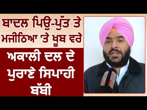 Exclusive: Babbi Badal ने Parkash Badal, Sukhbir Badal और Majithia पर निकाली खूब भड़ास