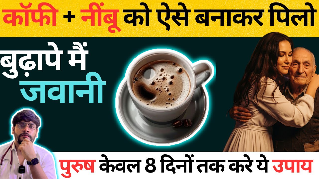 कॉफ़ी और नींबू का एकसाथ इस्तेमाल करने के जादुई फायदे | benefits of drinking coffee and lemon