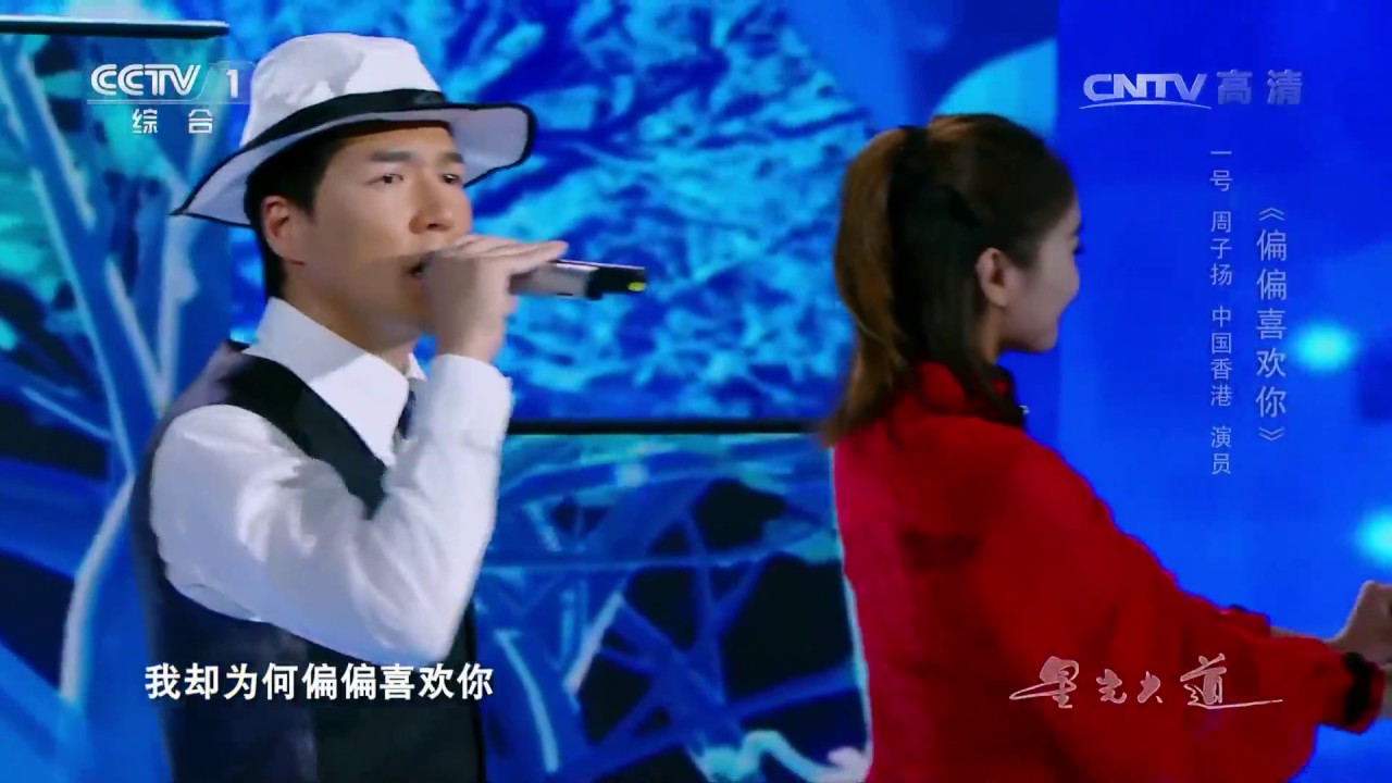 [星光大道] 20170701 歌曲《偏偏喜欢你》 表演：周子扬 | CCTV - YouTube