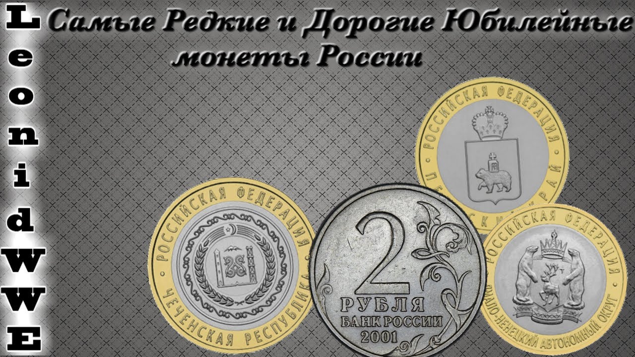 Монеты России 10 Рублей Юбилейные Фото