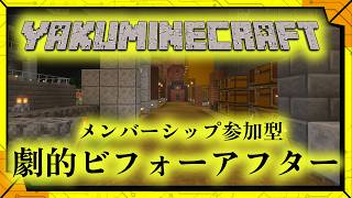 【メン限参加型】劇的ビフォーアフター【わかりづらいメイン通り】／【サンドボックス】カラシの「Mineclaft」