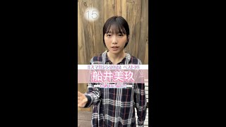 【ミスマガジン2022】〈ベスト16 No.9船井美玖〉15秒自己紹介 #shorts