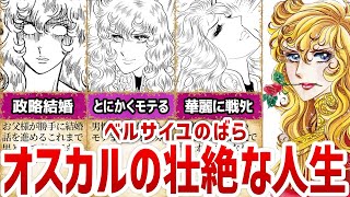 ベルサイユのばらエピソード編(1)