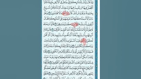 دورة فرش قالون / اول حزب في سورة البقرة