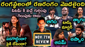 TANUJA 🔥 DIVYA | CAPATINCY TASK NOV 7TH EP REVIEW BY SRINU65 | BIGG BOSS TELUGU 9 