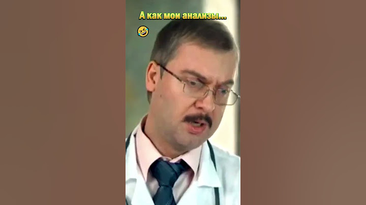 А как мои анализы🤣#shorts #смешноевидео #нашараша #юмор #смешное