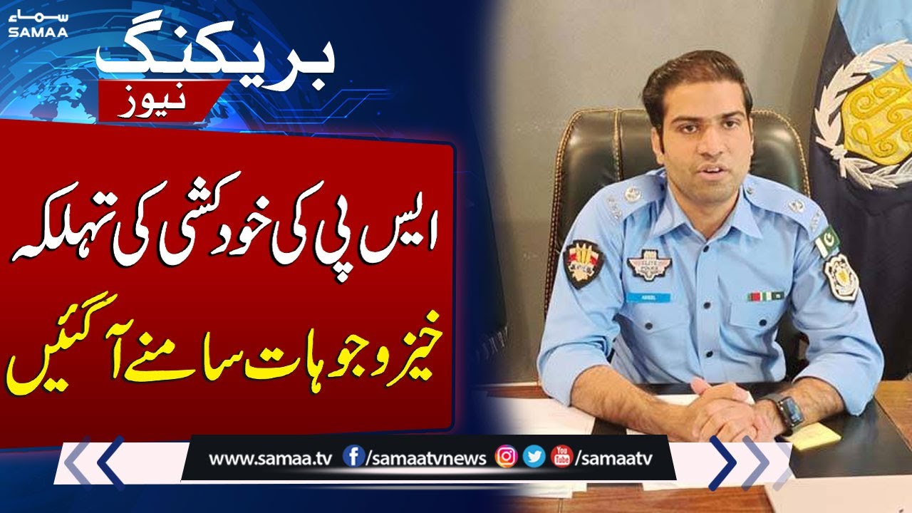 Breaking News: Islamabad’s SP Adeel Akbar Shoots Himself | Shocking Details | SAMAA TV