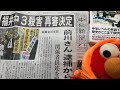 中日新聞夕刊を読みましょう! (2024年10月23日) Let’s Read the Chunichi Shinbun Newspaper! (Evening Edition)