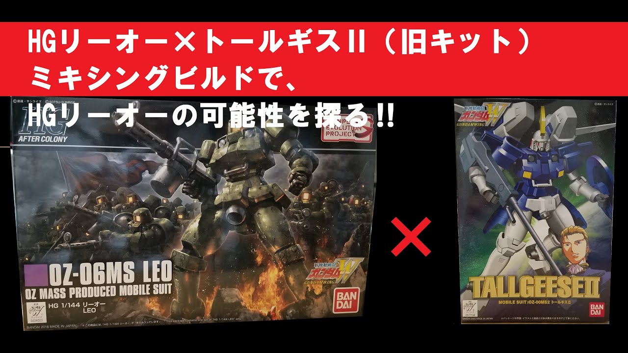ミキシングトールギス その1 Youtube ミキシングトールギス その1 Youtube
