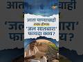 महाराष्ट्रात आता ‘जल सातबारा’ पाण्याची होणार पूर्ण नोंद ?