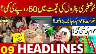 Good News For Public! | Another Relief In Petrol? | Lahore News Headlines 09 PM | 21 May 2024