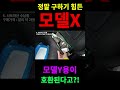 테슬라 2026 모델X 악세사리 7탄! - 모델Y용 악세사리가 호환된다고?! 섬네일