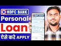 HDFC Personal Loan | HDFC Bank Se Loan Kaise Le | HDFC Personal Loan Apply online | HDFC Loan