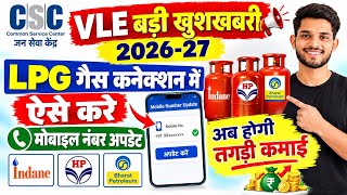 CSC VLE New Update 2026 | LPG Gas Connection Mobile Number Update Kaise Kare? Indane HP Bharat Gas🔥