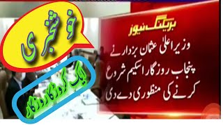 How to apply CM Rozgar Scheme 2020 screenshot 2