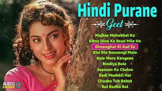 90's हिंदी सदाबहार गाने | Purane Filmi Gaane | 90's Bollywood Song | Old Is Gold Songs | Hindi Song