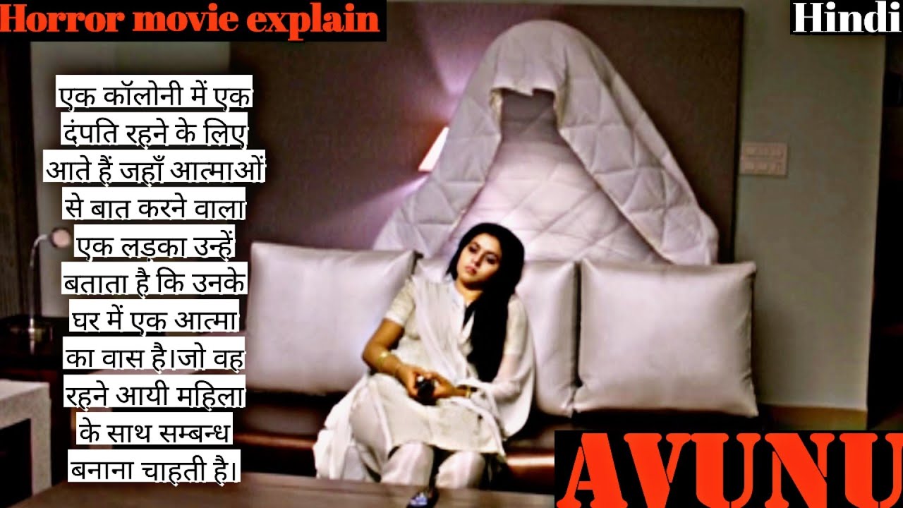 Avunu movie explain in hindi , horror movie explain by@moviedeewana9661