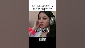 누가봐도 에어팟맥스 처음산 사람ㅋㅋㅋㅋㅋㅋㅋ