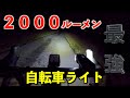 【車並みの明るさ】最新 OLIGHT ALLTY2000 を開封、比較レビュー！