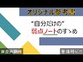 【学習法】弱点ノートを作成しよう!