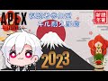 【APEX　LEGENDS 】新春キル耐久　#参加型配信 【＃Vtuber】