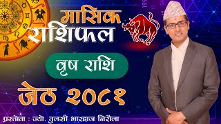 Brish Rashi | Jeth mahina ko rashifal 2081 | वृष राशि | जेठ महिनाको राशिफल २०८१ | Tulasi Guru