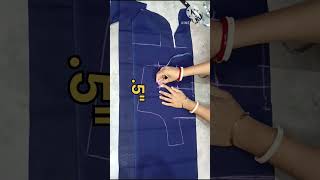 Double Katori Blouse Cutting #shorts #Shorts video#youtubeshorts #shortsvideo #shortsfeed #siuli