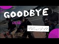 Good-bye [¥0ミュージック] hide