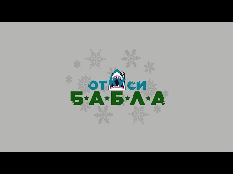 Видео: АТКУСИ БАБЛА feat Витёк