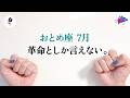 ま……、マジですか?!驚きでしかない。本当に人生変わるかも。強運です、とても。【乙女座 7月の運勢】🌷タロット占い