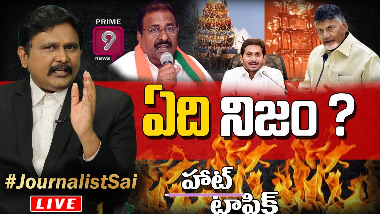 ఏది నిజం ? | Hot Topic With Journalist Sai | Prime9 News Live