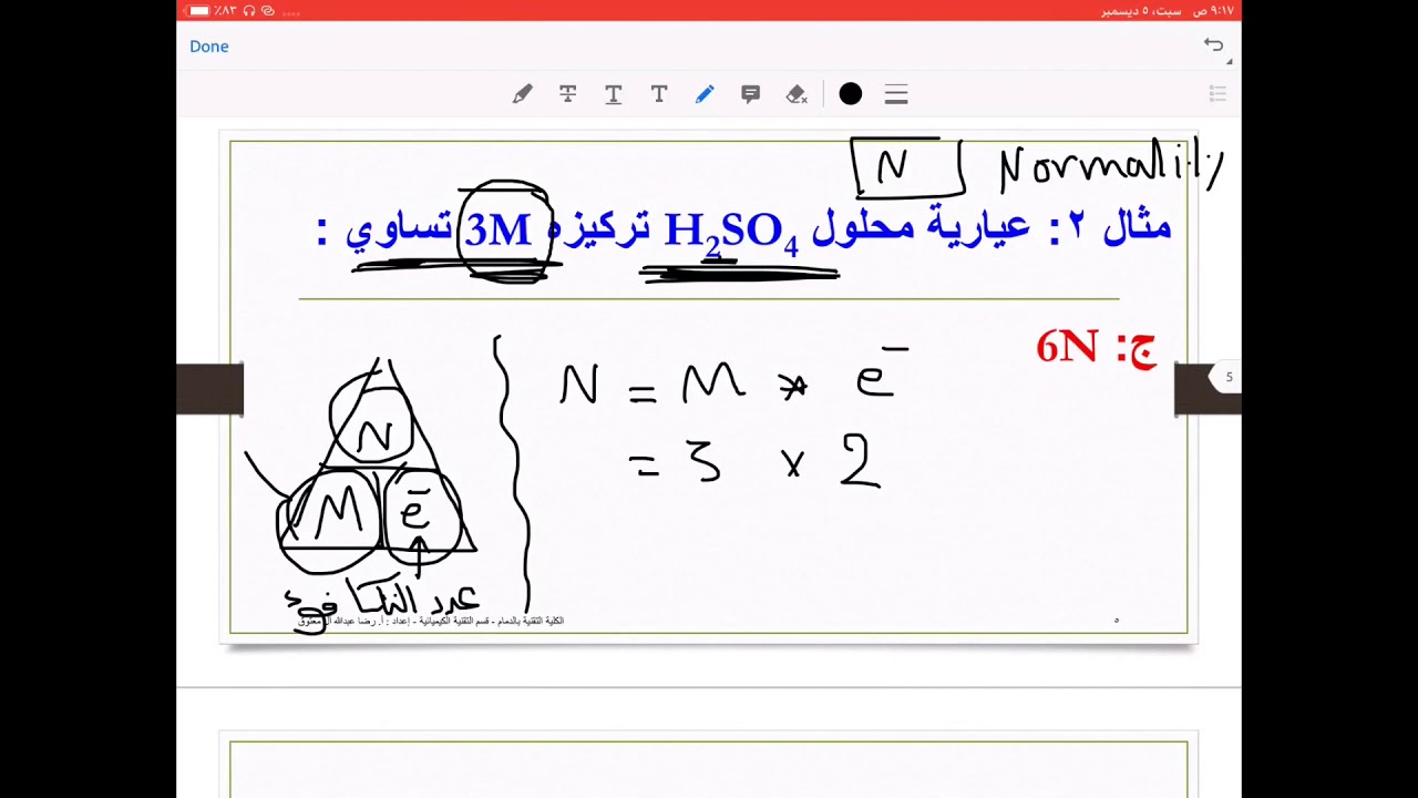 الدرس٥(العيارية)