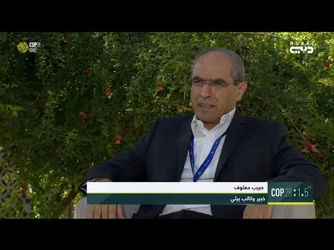 حبيب معلوف خبير و كاتب بيئي