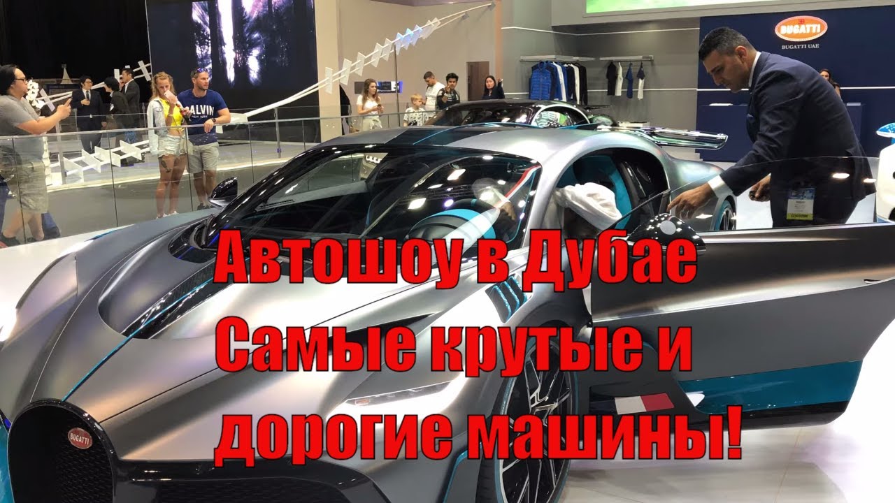 Дубай дорогие машины