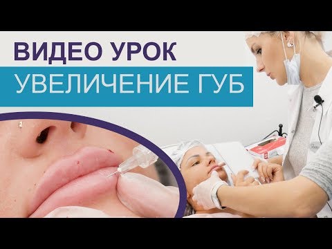 Как увеличивать губы ВИДЕО УРОК, Princess Volume (гиалуроновая кислота), контурная пластика губ