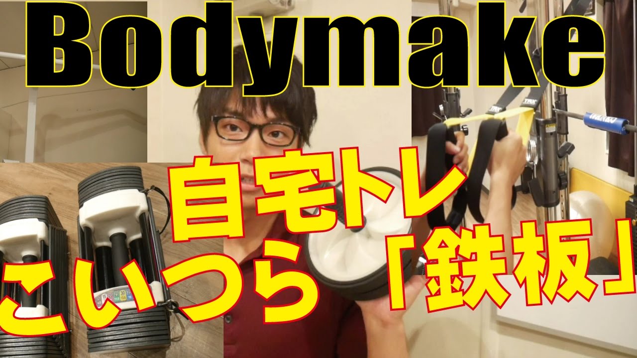 おススメ】自宅で場所を取らない筋トレグッズ4選はこれ！ - YouTube