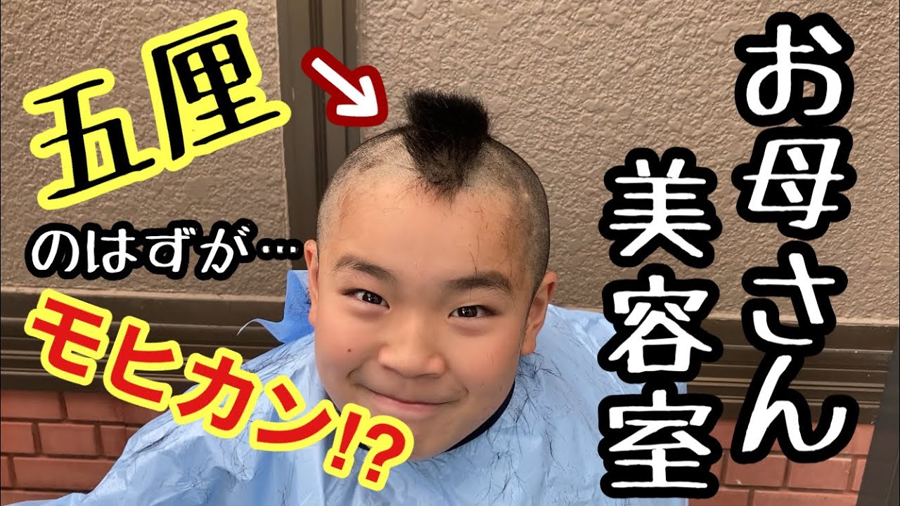 Buzz Cut] My mom gave me a mohawk while shaving my head lol - YouTube