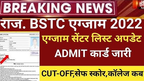 Rajasthan Bstc admit card/bstc exam 2022/Raj Bstc Cut-off 2022/raj.Bstc exam 2022/bstc 2022 form