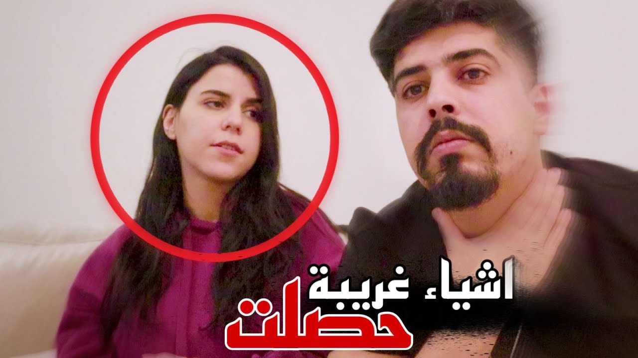 سارة تكشف المستور 😱 خالد النعيمي