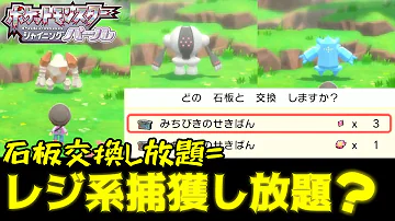 ダイパリメイク レジロック レジアイス レジスチルの入手方法 ハマナスパークの行き方やせきばんの解放方法を解説 ポケモンbdsp Mp3 ダイパリメイク レジロック レジアイス レジスチルの入手方法 ハマナスパークの行き方やせきばんの解放方法を解説 ポケモンbdsp Mp3