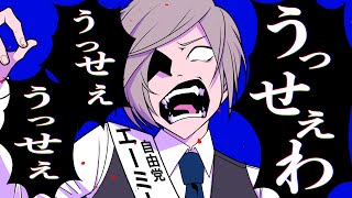 Emile】選挙演説が「うっせぇわ」の歌詞になってるのは我々だ