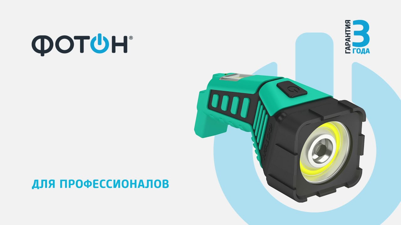 Фонарь строительный Фотон 23284 RРМ-6000 видео