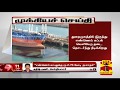 New video by Thanthi TV on YouTube