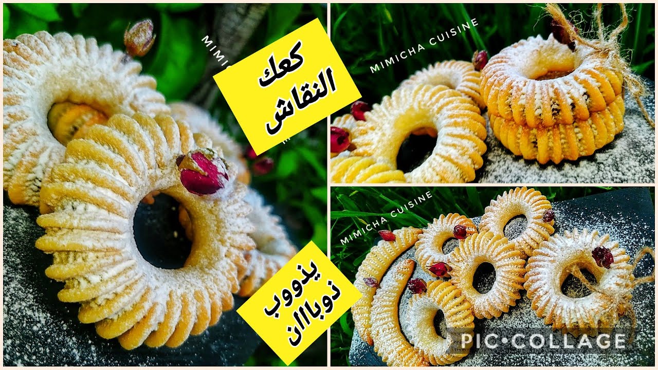 كعك النقاش🇩🇿 يذوووب ذوبااان♥️