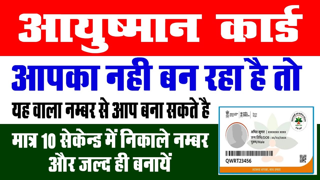 labour card number kaise nikale लेबर कार्ड नंबर निकले ayusman card