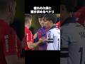 ペドリから握手求められる久保建英 #shorts #ソシエダ #サッカー