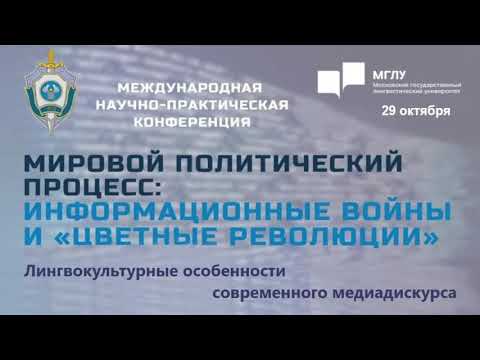 Круглый стол «Лингвокультурные особенности современного медиадискурса», итоги конференции