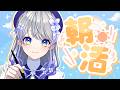 【朝活】おはよう!みんなとお仕事をする朝🌞 study/work stream【はなあられ/AiceClass】