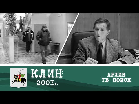 Высоковск без тепла 29.11.2001