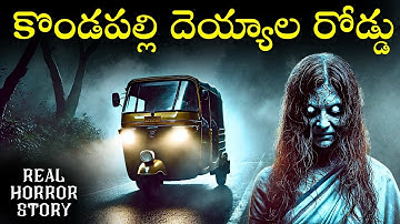 KONDAPALLI ROAD Real Horror Story in Telugu | Real Ghost Experience | Telugu Horror Stories | Psbadi